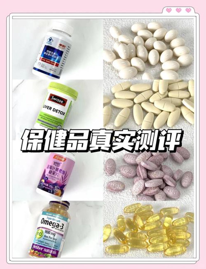 中老年保健品