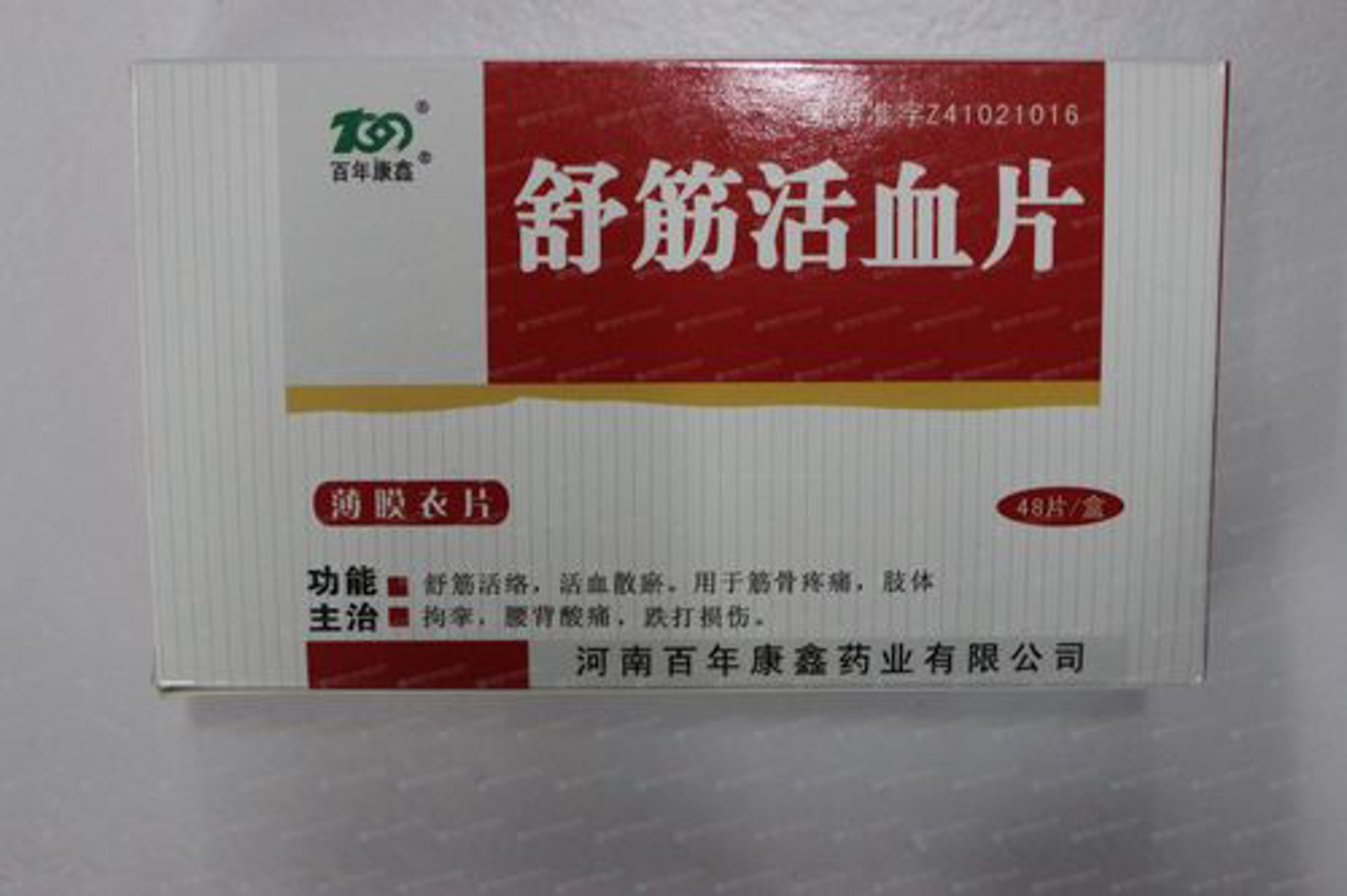 天灵源保健品